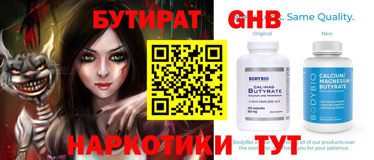 БУТИРАТ бутик  Вход с VPN  Королёв 