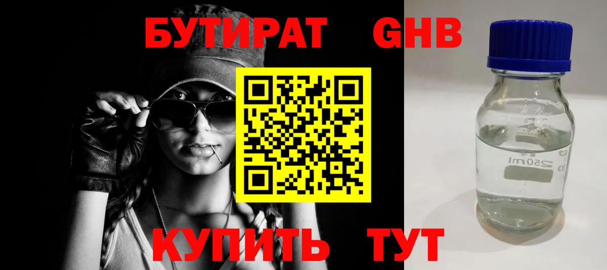 БУТИРАТ оксана Королёв