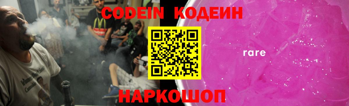 Королёв  Кодеиновый сироп Lean Purple Drank  Вход с VPN 