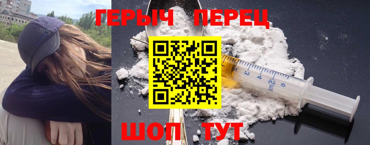 ГЕРОИН гречка Королёв