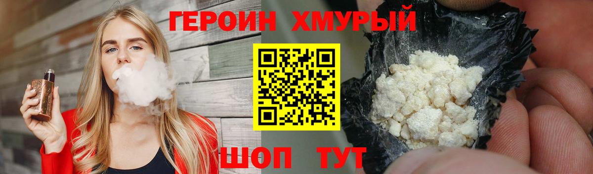 ГЕРОИН VHQ  Вход с VPN  Королёв 