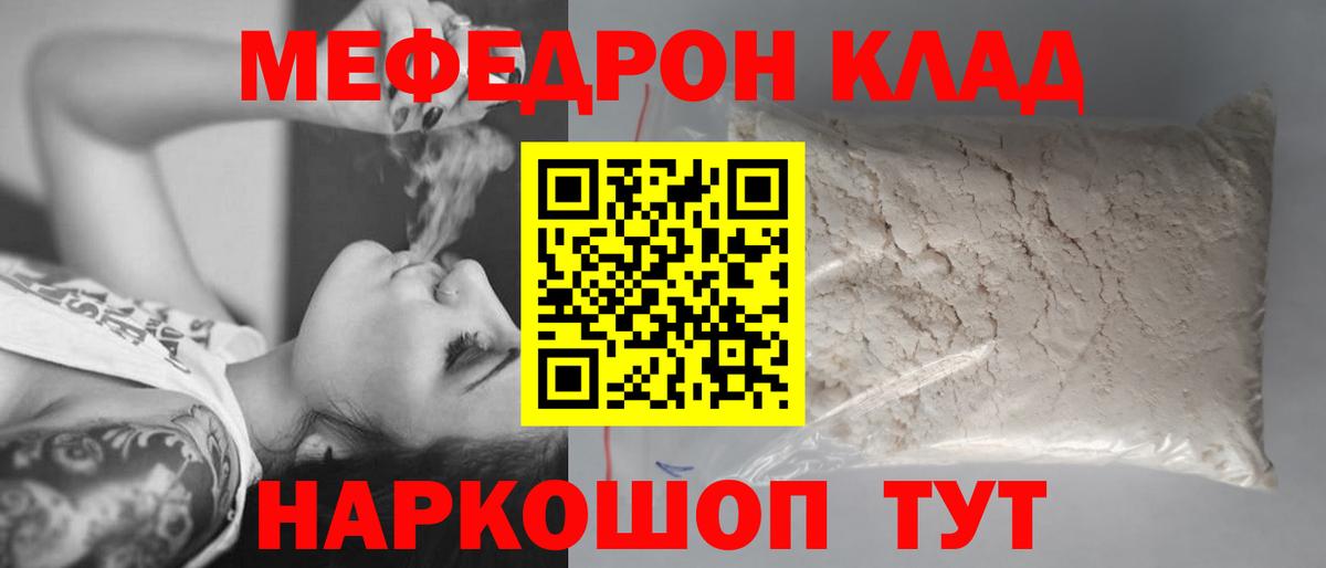 Меф мяу мяу Королёв