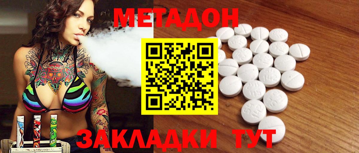 Королёв  МЕТАДОН VHQ  Метадон кристалл  Вход с VPN 